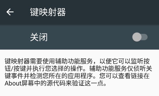 Key Mapper手机连点器