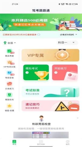 驾考路路通