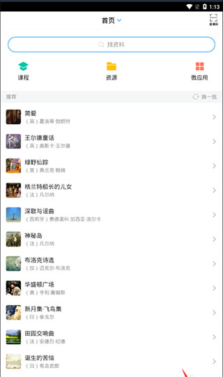 超星泛雅 超星泛雅