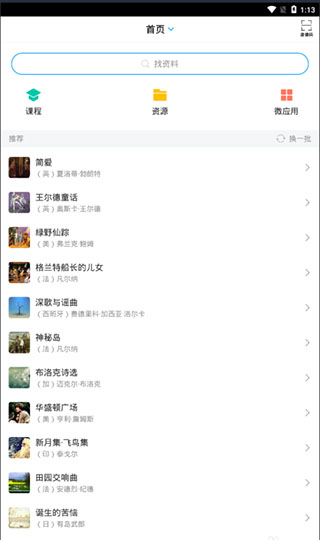 超星泛雅 超星泛雅