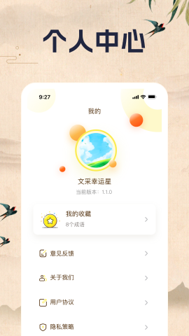 文采幸运星