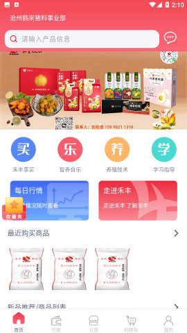 小禾订货平台