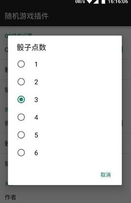 微信骰子控制器免费安卓版