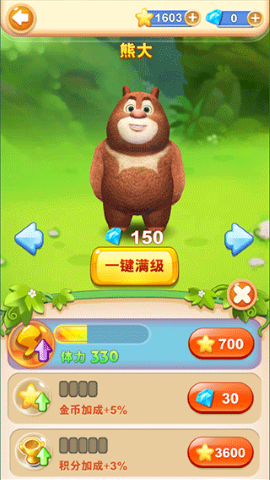 熊大熊二向前冲