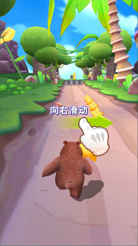 熊大熊二向前冲