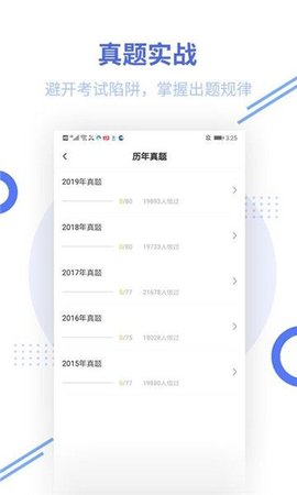掌上教资笔试题库