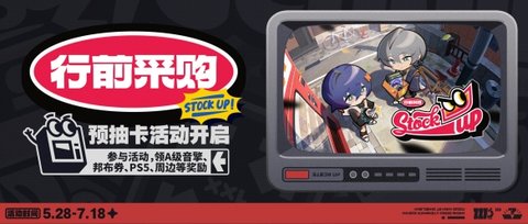 预抽卡