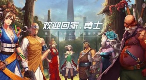 地下城与勇士手游版
