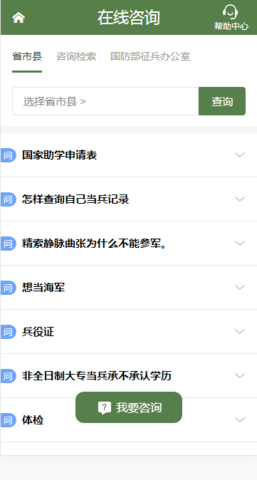 全国征兵网