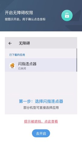 闪指连点器