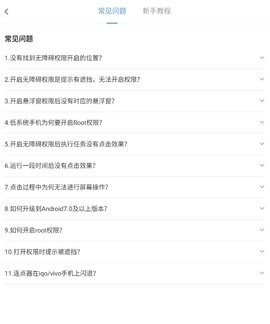 闪指连点器