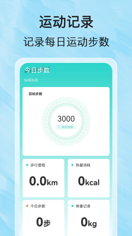 每日健步乐