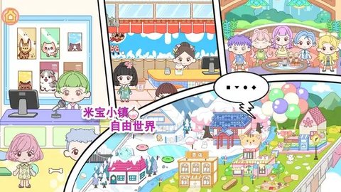 米宝小镇自由世界 米宝小镇自由世界