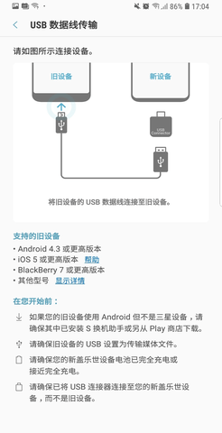 三星s换机助手下载app官网版