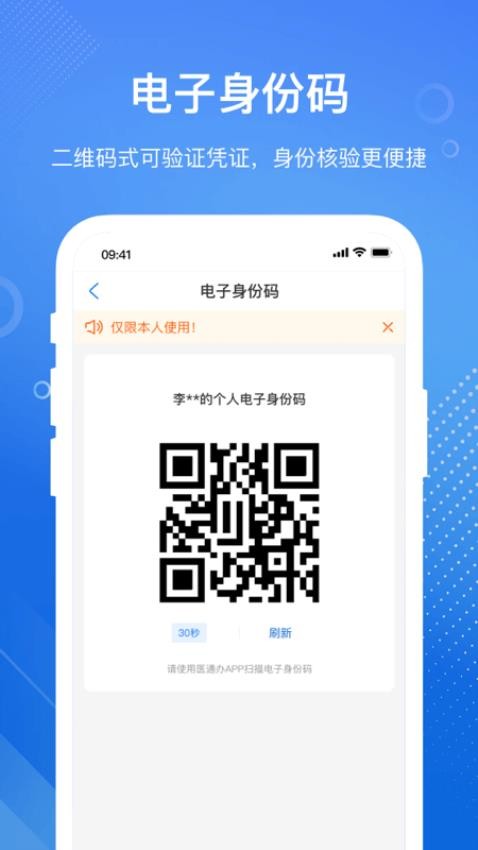 医通办