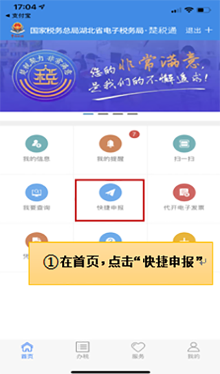 楚税通
