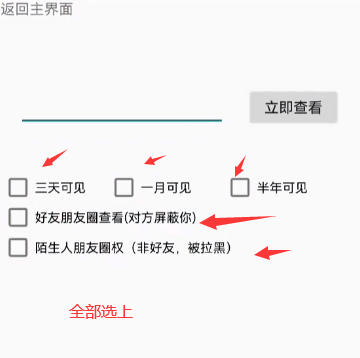 微信朋友圈强制查看器