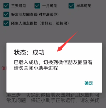 微信朋友圈强制查看器