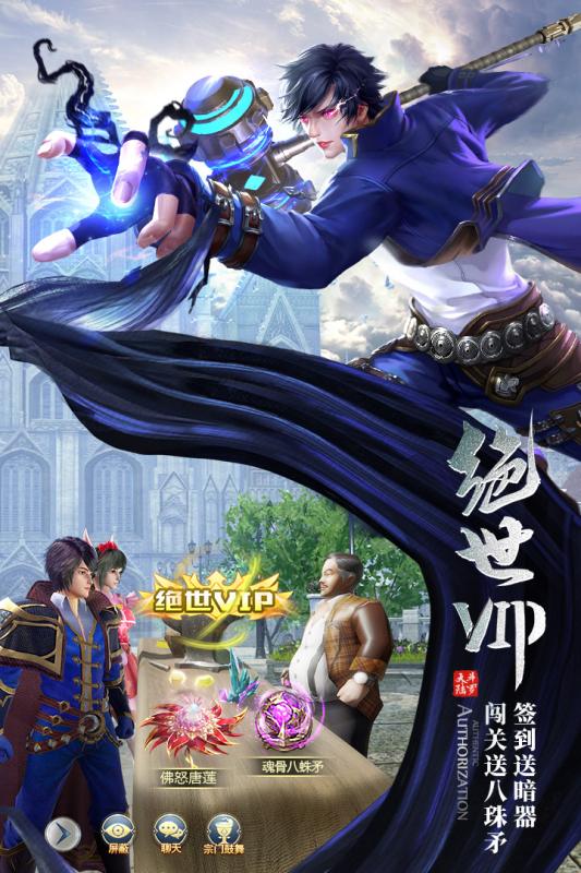 新斗罗大陆