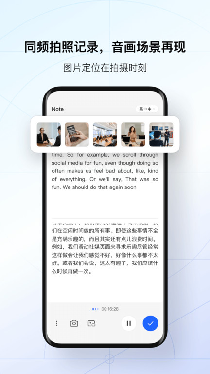 讯飞听见