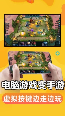 手机掌上云电脑