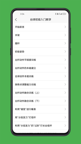 台球学习宝典