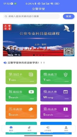 立警学堂