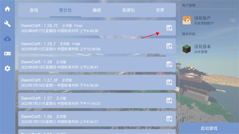 FoldCraftLauncher启动器