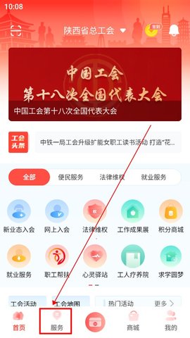 陕西工会