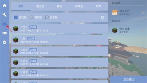 FoldCraftLauncher启动器