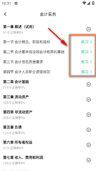 会计题库随身学