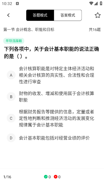 会计题库随身学