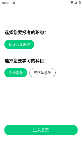 会计题库随身学