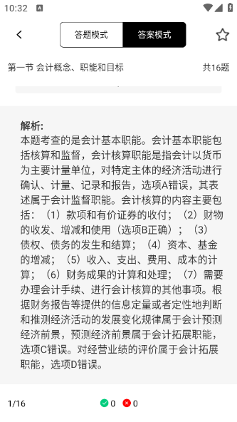 会计题库随身学