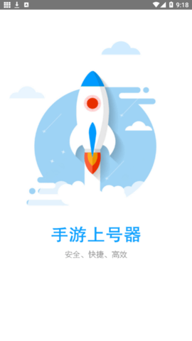 手游上号器手机版