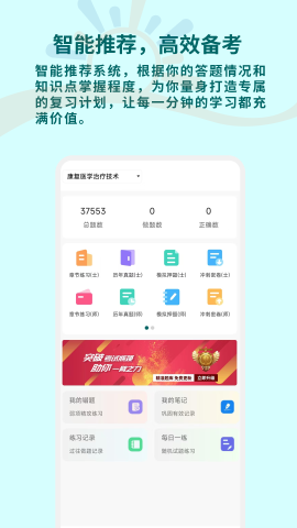 康复医学治疗技术习题库