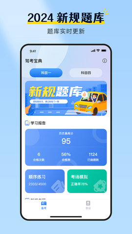 驾校考试全能王