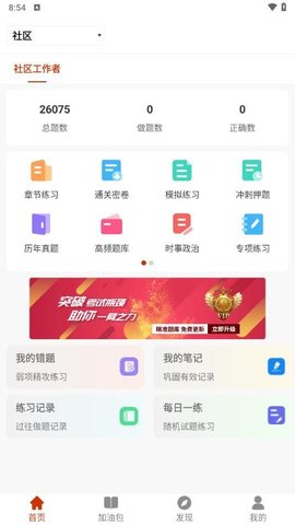 社区工作者习题库