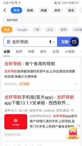 龙轩导航
