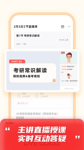 高途初中课堂