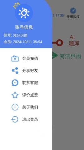 减分识题