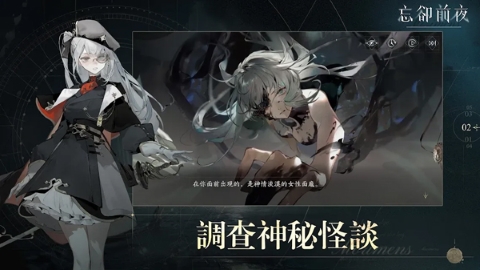 忘却前夜 忘却前夜