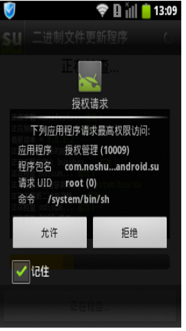 超级用户