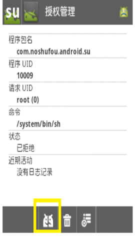 超级用户