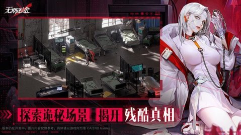 无期迷途游戏