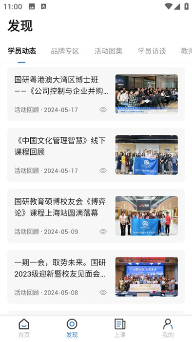 育安云课堂
