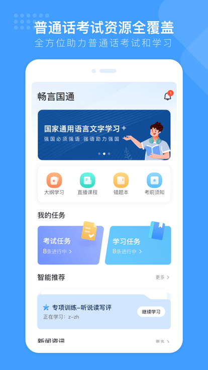 畅言国语