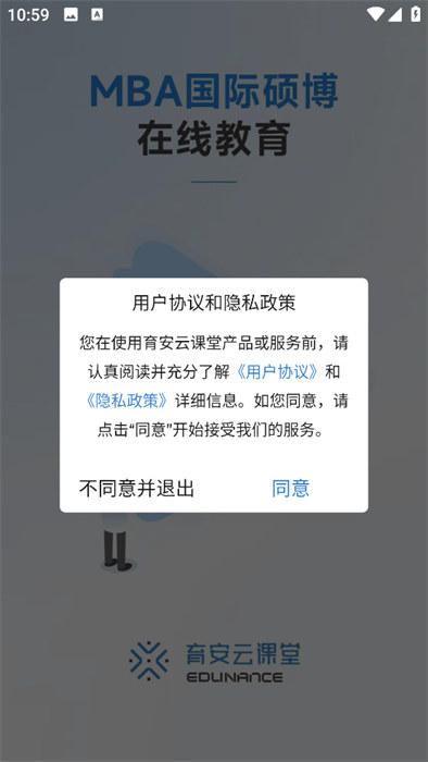 育安云课堂