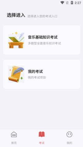 武音考级