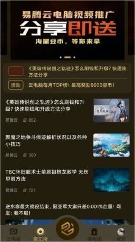 易腾云手机版